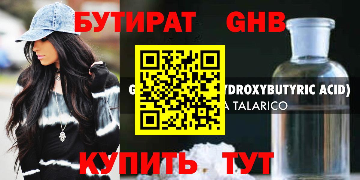 БУТИРАТ GHB Карабулак