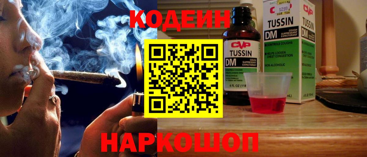 Кодеиновый сироп Lean напиток Lean (лин)  Вход с VPN  Карабулак  Codein напиток Lean (лин) 