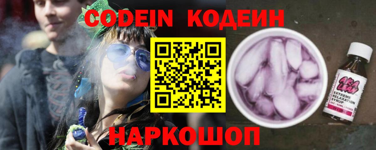 Codein Purple Drank Карабулак