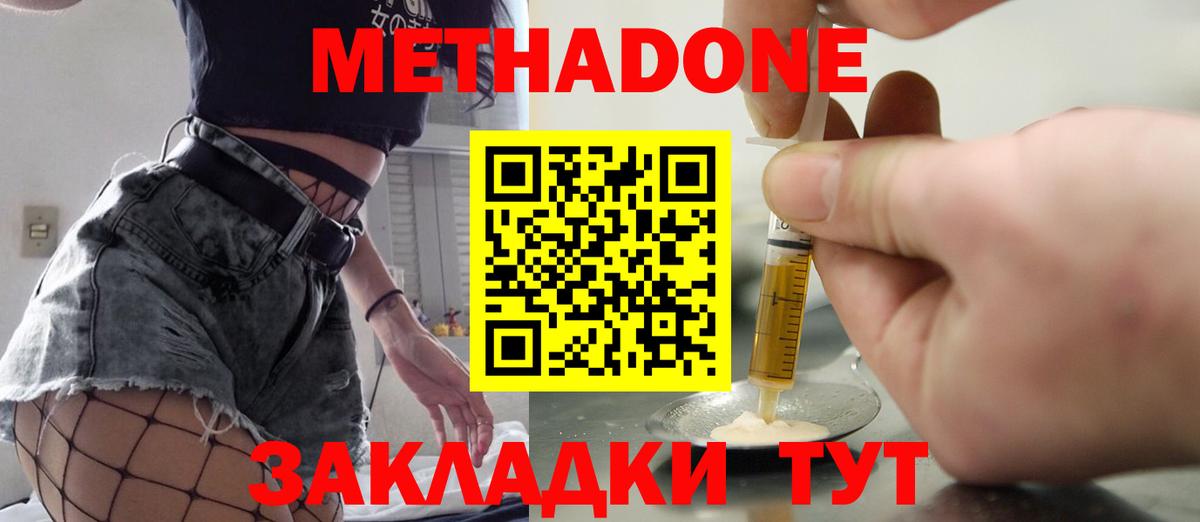 Метадон VHQ  Вход с VPN  Метадон кристалл  Карабулак 